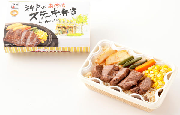 神戸のあっちっちステーキ弁当