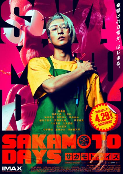 ??\?\��\��????????SAKAMOTO_DAYS2.jpg