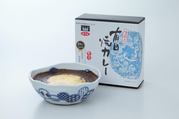 有田焼カレー (大)