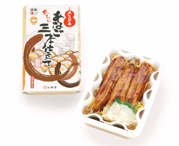 あっちっちあなご三本仕立て